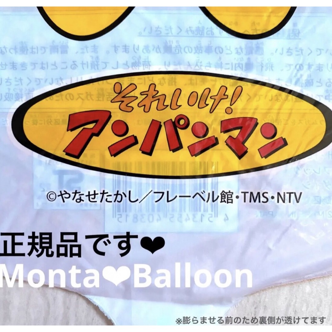 アンパンマン(アンパンマン)の豪華 セット アンパンマン バルーン 誕生日 風船 しょくぱんまん バイキンマン エンタメ/ホビーのおもちゃ/ぬいぐるみ(キャラクターグッズ)の商品写真