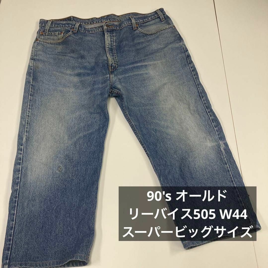 リーバイス　505 デニムパンツ　ビッグサイズ　W44 90's オールド