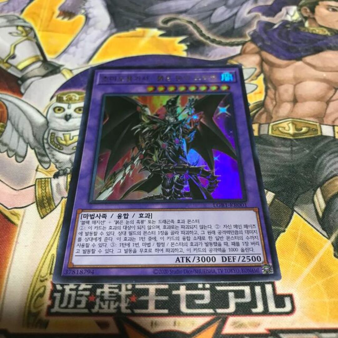 遊戯王 極美品 超魔導竜騎士ドラグーンオブレッドアイズ ウルトラレア 3枚