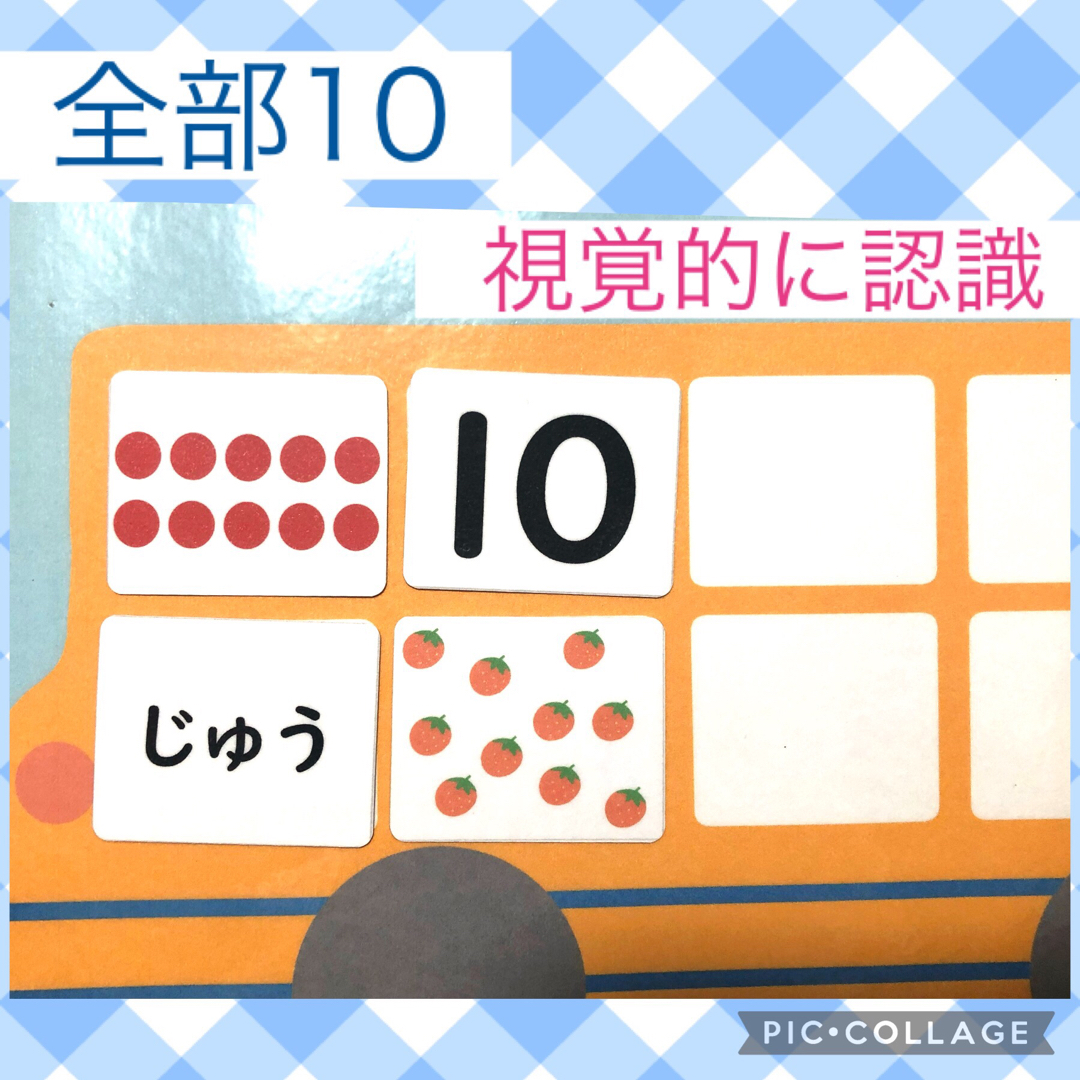 数字の学習　算数教材　視覚支援　数の認識 キッズ/ベビー/マタニティのおもちゃ(知育玩具)の商品写真