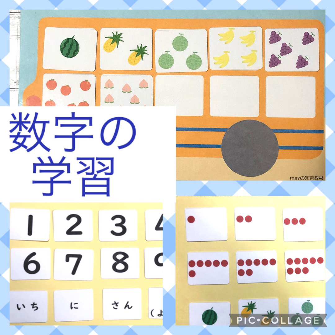 数字の学習　算数教材　視覚支援　数の認識 キッズ/ベビー/マタニティのおもちゃ(知育玩具)の商品写真