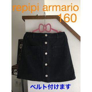 レピピアルマリオ(repipi armario)のrepipi armario 160 M  ブラックデニムスカート　女の子(スカート)