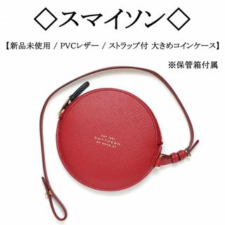 スマイソン(Smythson)の【未使用】◇スマイソン◇ レッド / PVCレザー / ストラップ付コインケース(コインケース)