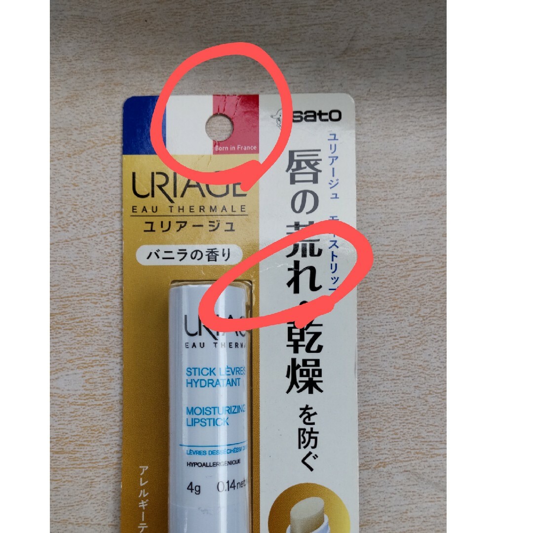 URIAGE(ユリアージュ)のユリアージュ モイストリップ2本バニラの香り コスメ/美容のスキンケア/基礎化粧品(リップケア/リップクリーム)の商品写真