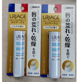 ユリアージュ(URIAGE)のユリアージュ モイストリップ2本バニラの香り(リップケア/リップクリーム)