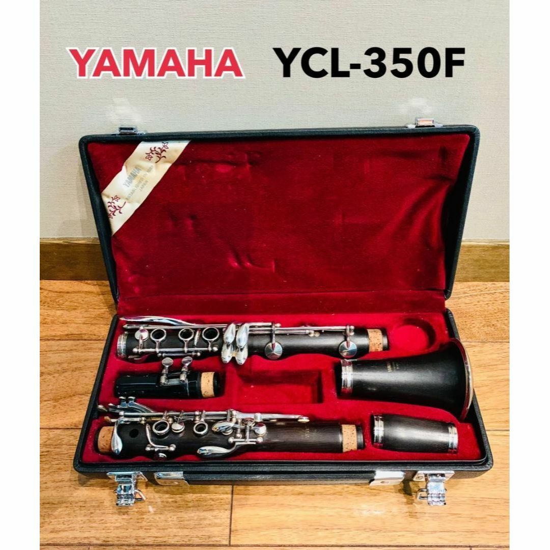 YAMAHA ヤマハ クラリネット YCL-350F-