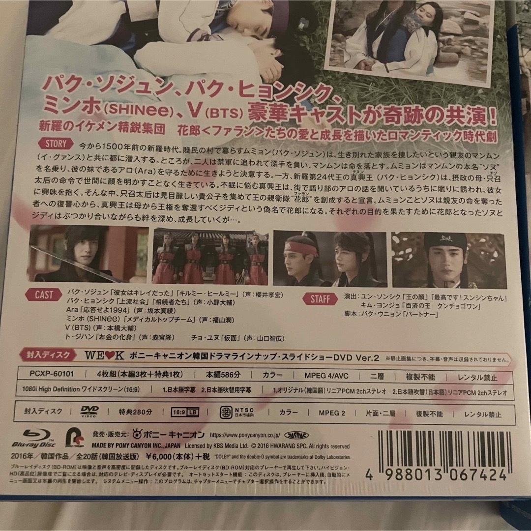 花郎 ファラン ブルーレイ テテ テヒョン DVD 新品未開封 全話