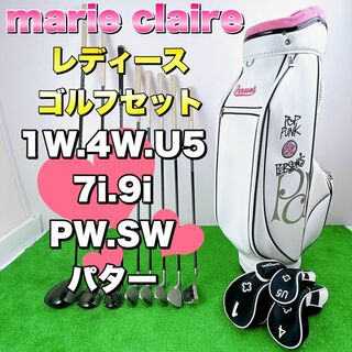 初心者向けmarie claire sport レディース ゴルフ８本セット