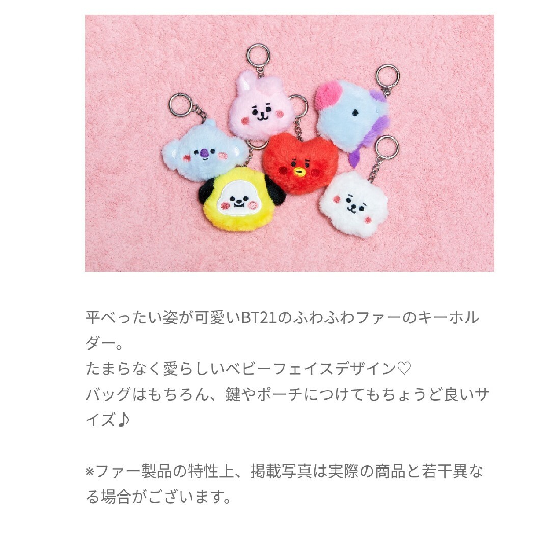 防弾少年団(BTS)(ボウダンショウネンダン)のBT21 RJ ベビーぺたんこファーフェイスキーホルダー レディースのファッション小物(キーホルダー)の商品写真