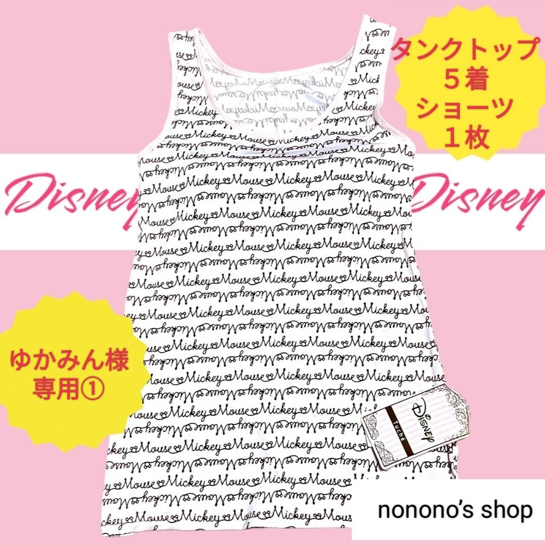 Disney(ディズニー)のゆかみん様専用① Disney  インナーセット(グンゼ  トゥシェ) レディースのルームウェア/パジャマ(ルームウェア)の商品写真