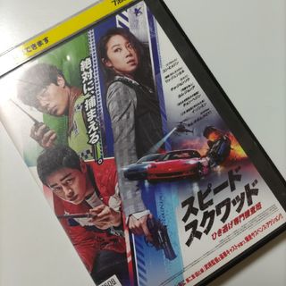 スピード・スクワット　レンタル落ちDVD(韓国/アジア映画)