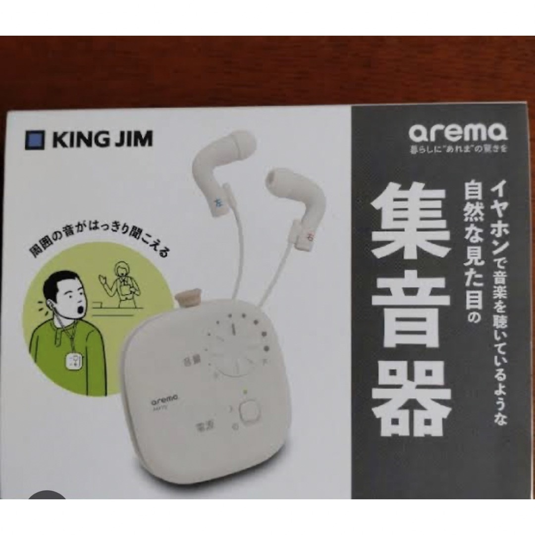 【新品補聴器】キングジム イヤホン型集音器 AM10 ホワイト