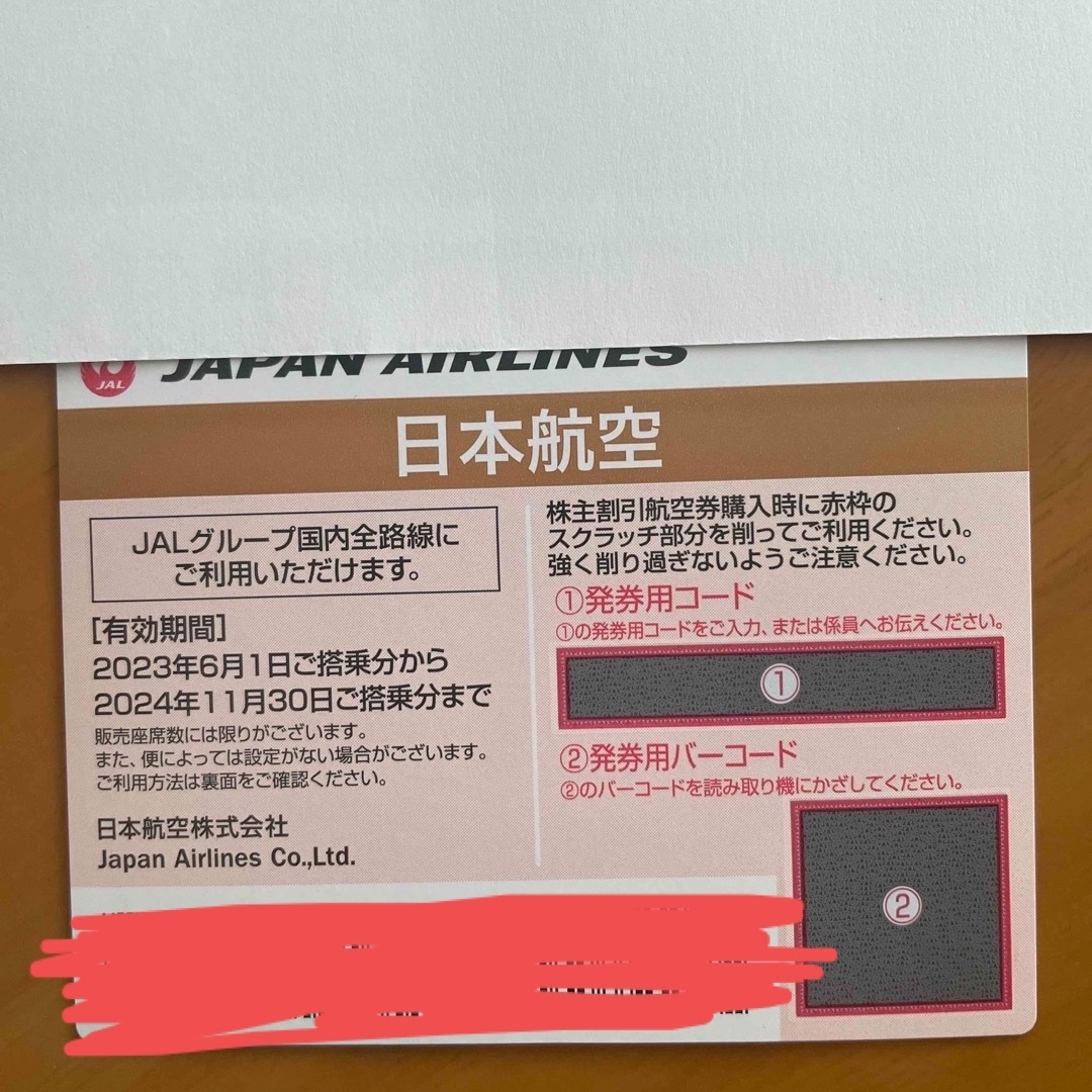 JAL 株主優待券 チケットの乗車券/交通券(航空券)の商品写真