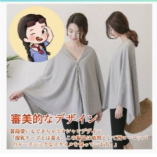 ワコール(Wacoal)の授乳ケープ　授乳カバー　新品未使用(その他)