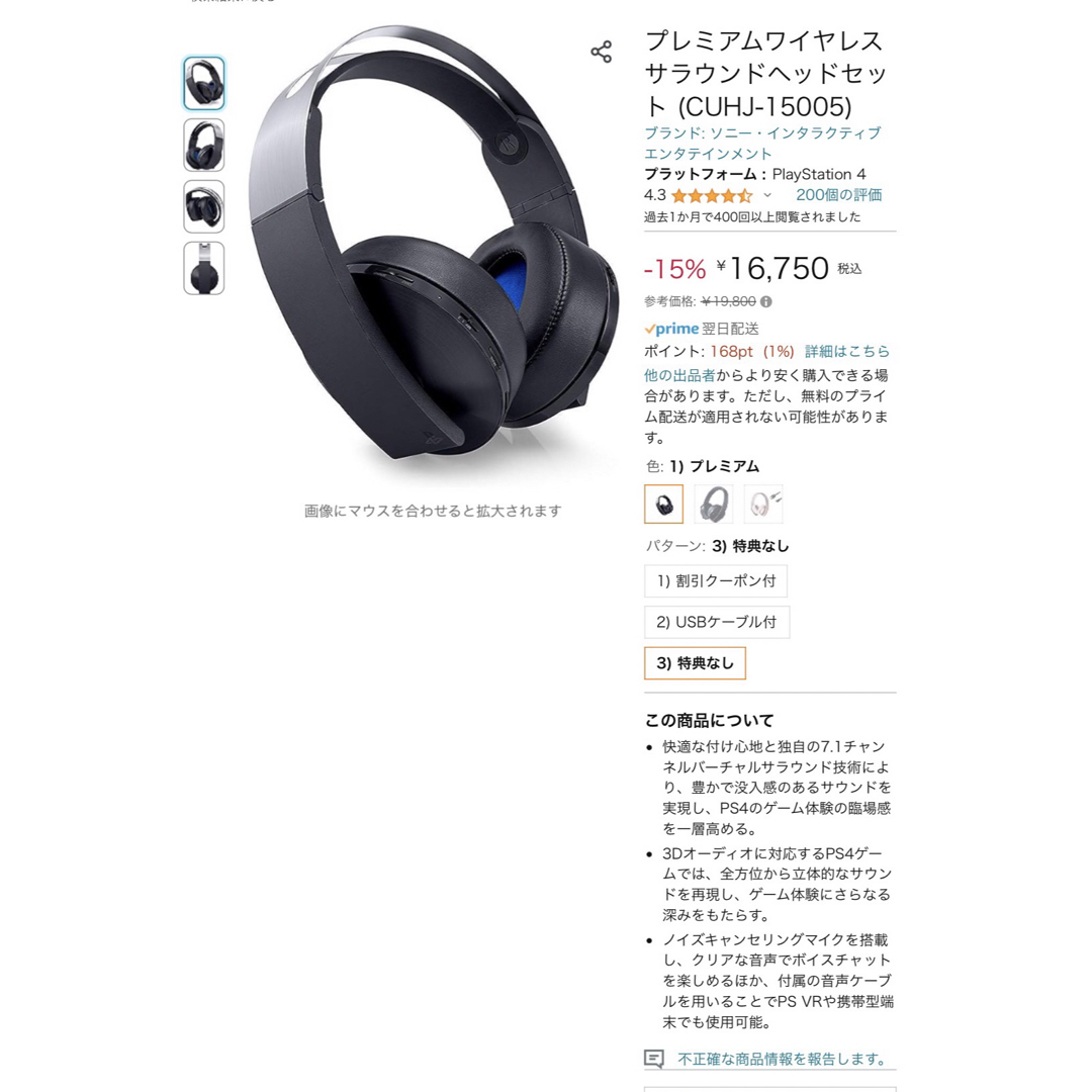 PlayStation(プレイステーション)のps4premium ワイヤレスヘッドホン❣️ スマホ/家電/カメラのオーディオ機器(ヘッドフォン/イヤフォン)の商品写真