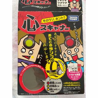 タカラトミー(Takara Tomy)の心スキャナー☆おもちゃ☆家族の集まりや友だちとのパーティーなどに(その他)