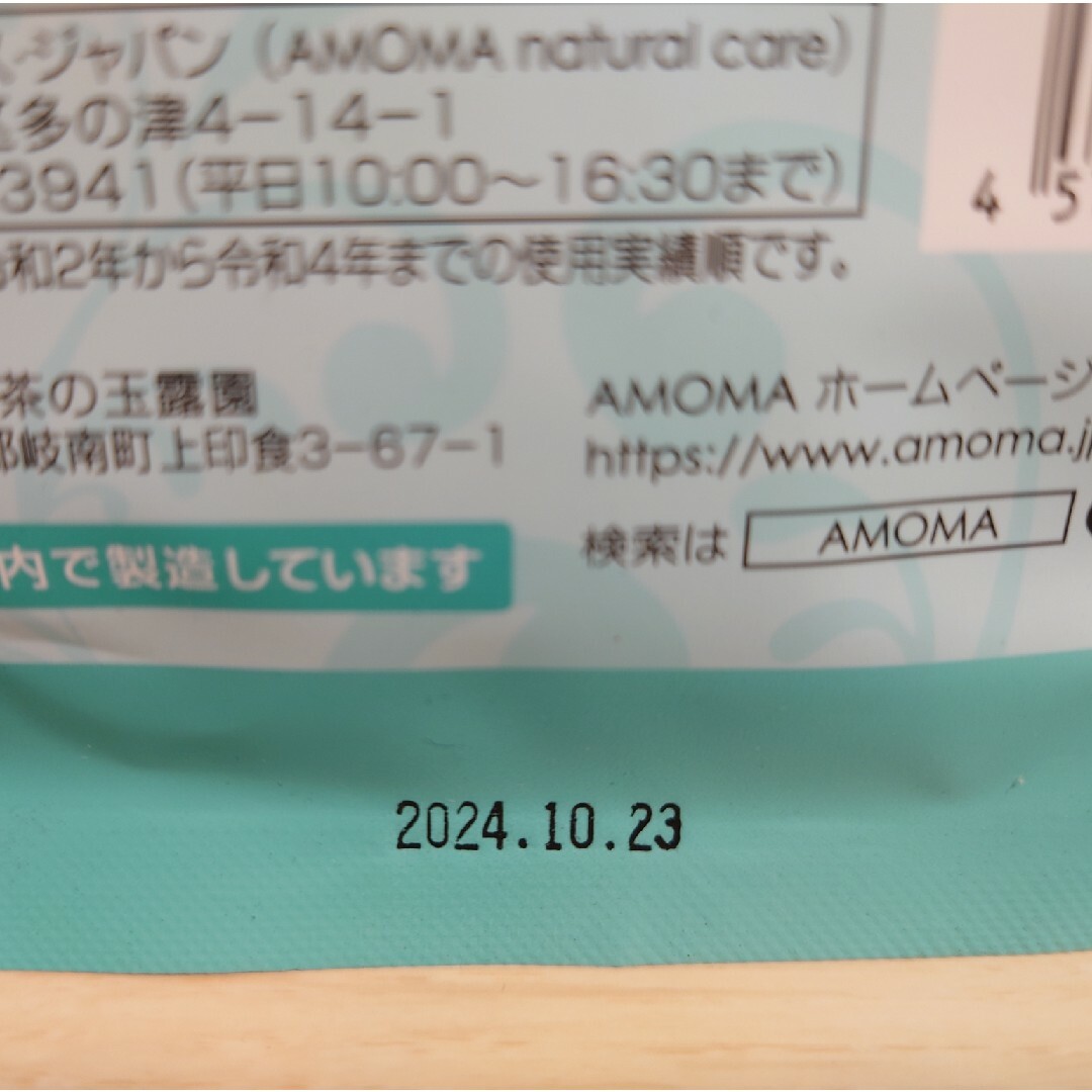 AMOMA(アモーマ)の【AMOMA】Milk Up Blend キッズ/ベビー/マタニティのマタニティ(その他)の商品写真