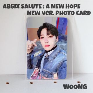 エイビーシックス(AB6IX )のAB6IX SALUTE A NEW HOPE woong ウン トレカ(アイドルグッズ)