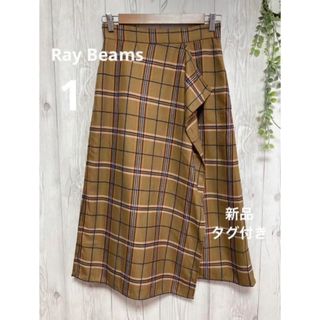 レイビームス(Ray BEAMS)の◎【新品】RayBEAMS チェックラップスカート(ロングスカート)