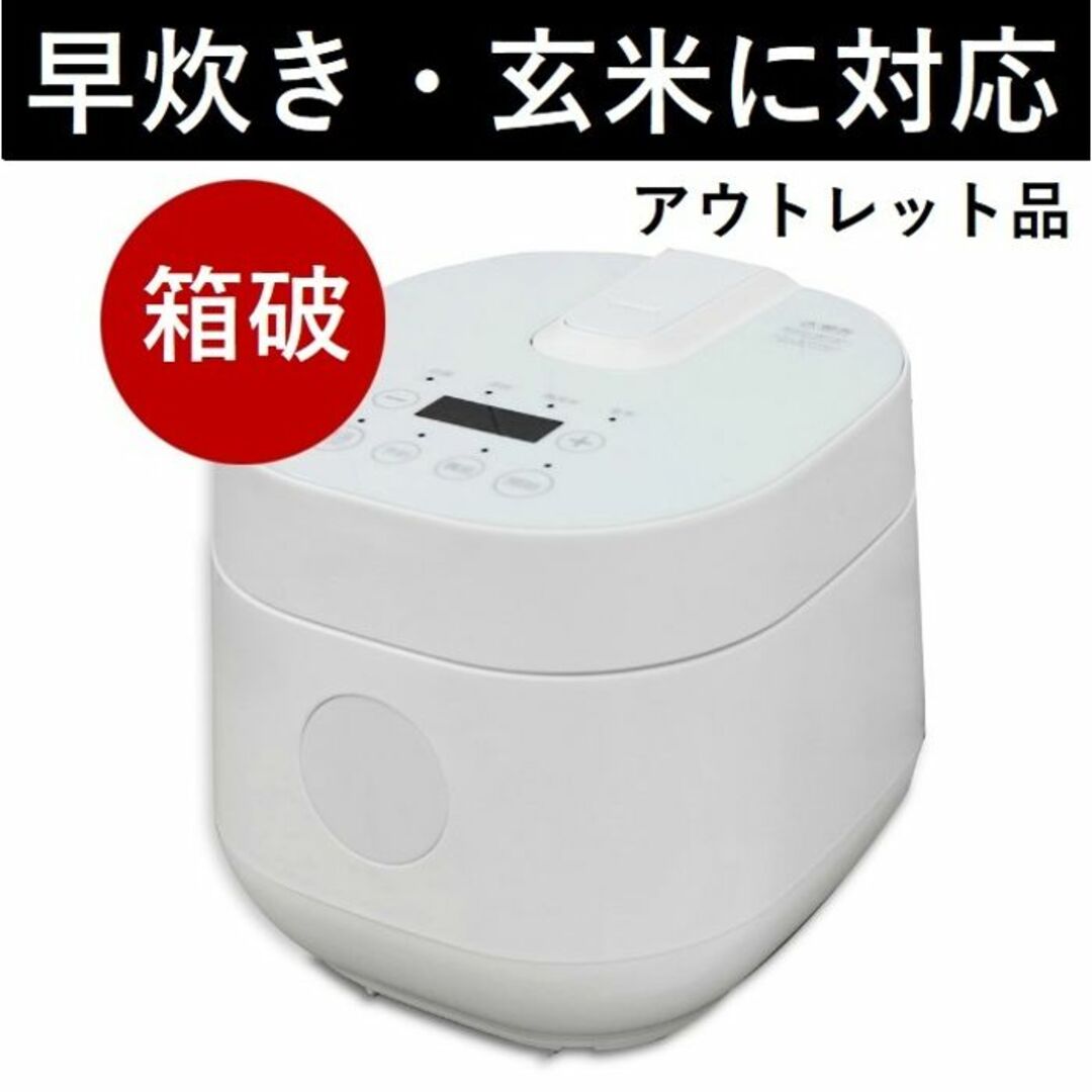 ★アウトレット品★ 箱破損品 2合 炊飯器 保温 予約 早炊き 送料無料