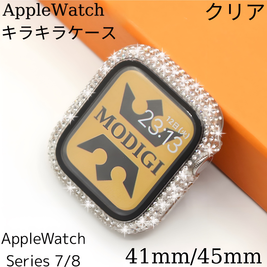 Apple Watch(アップルウォッチ)のAppleWatch 7 8 45 41 カバー キラキラ ケース　クリア　透明 スマホ/家電/カメラのスマホアクセサリー(モバイルケース/カバー)の商品写真