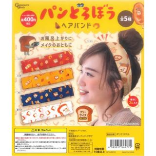 カドカワショテン(角川書店)のパンどろぼう　ヘアバンド　レッド(ヘアバンド)