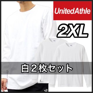 ユナイテッドアスレ(UnitedAthle)の新品 ユナイテッドアスレ 無地 長袖Tシャツ ロンＴ 白 ２枚 2XL(Tシャツ/カットソー(七分/長袖))