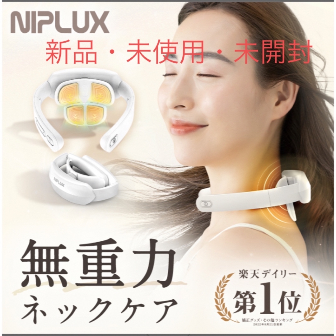 NIPLUX NECK RELAX PLUS(ネックリラックスプラス)
