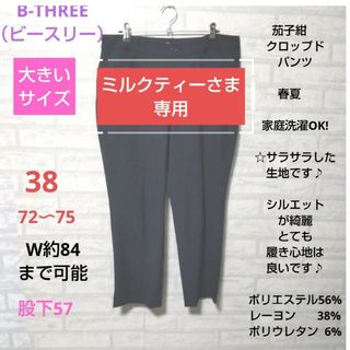 B-THREE  良品✨大きいサイズ　茄子紺　クロップドパンツ(クロップドパンツ)