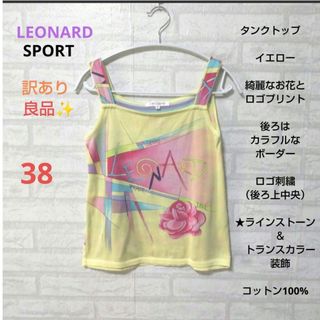 LEONARD　良品✨鮮やかタンクトップ　ボートネック