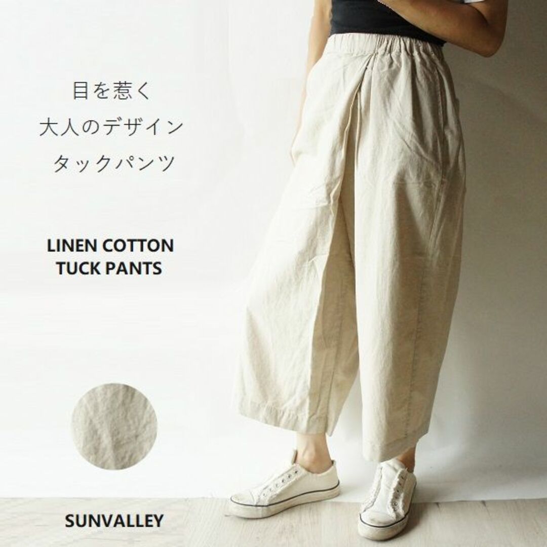 SUNVALLEY(サンバレー)のSUNVALLEY サンバレー リネン コットン 綿 麻 平織 タック パンツ レディースのパンツ(カジュアルパンツ)の商品写真