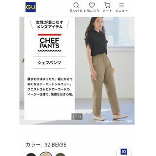 ジーユー(GU)のシェフパンツ　カーキ　ユニセックスS  レディースシェフパンツ(ワークパンツ/カーゴパンツ)