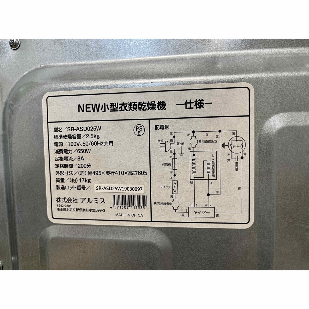 値下げ　美品　SunRuck 小型衣類乾燥機 容量2.5kg SR-ASD025