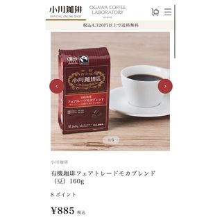 オガワコーヒー(小川珈琲)の小川珈琲　有機珈琲フェアトレードモカブレンド（豆）160g(コーヒー)