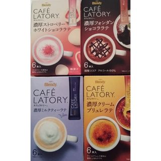 エイージーエフ(AGF)のブレンディカフェラトリー　4種類セット(コーヒー)