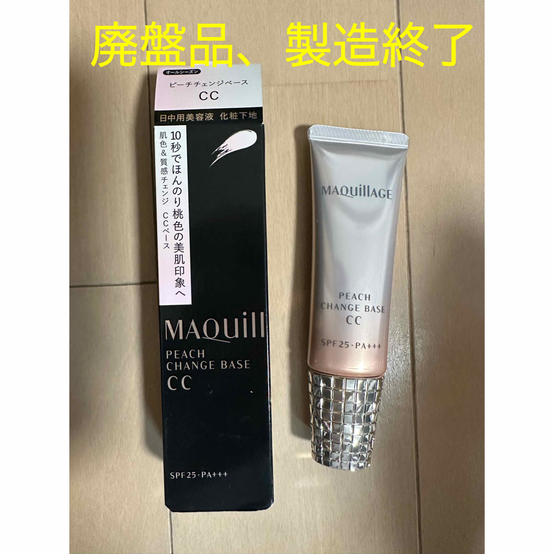 資生堂 マキアージュ ピーチチェンジベース CC SPF25 2個セット