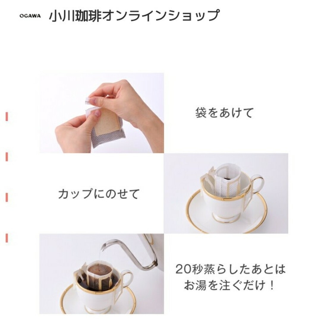 ●小川珈琲 ドリップコーヒー オーガニック フェアトレード 10袋。 食品/飲料/酒の飲料(コーヒー)の商品写真