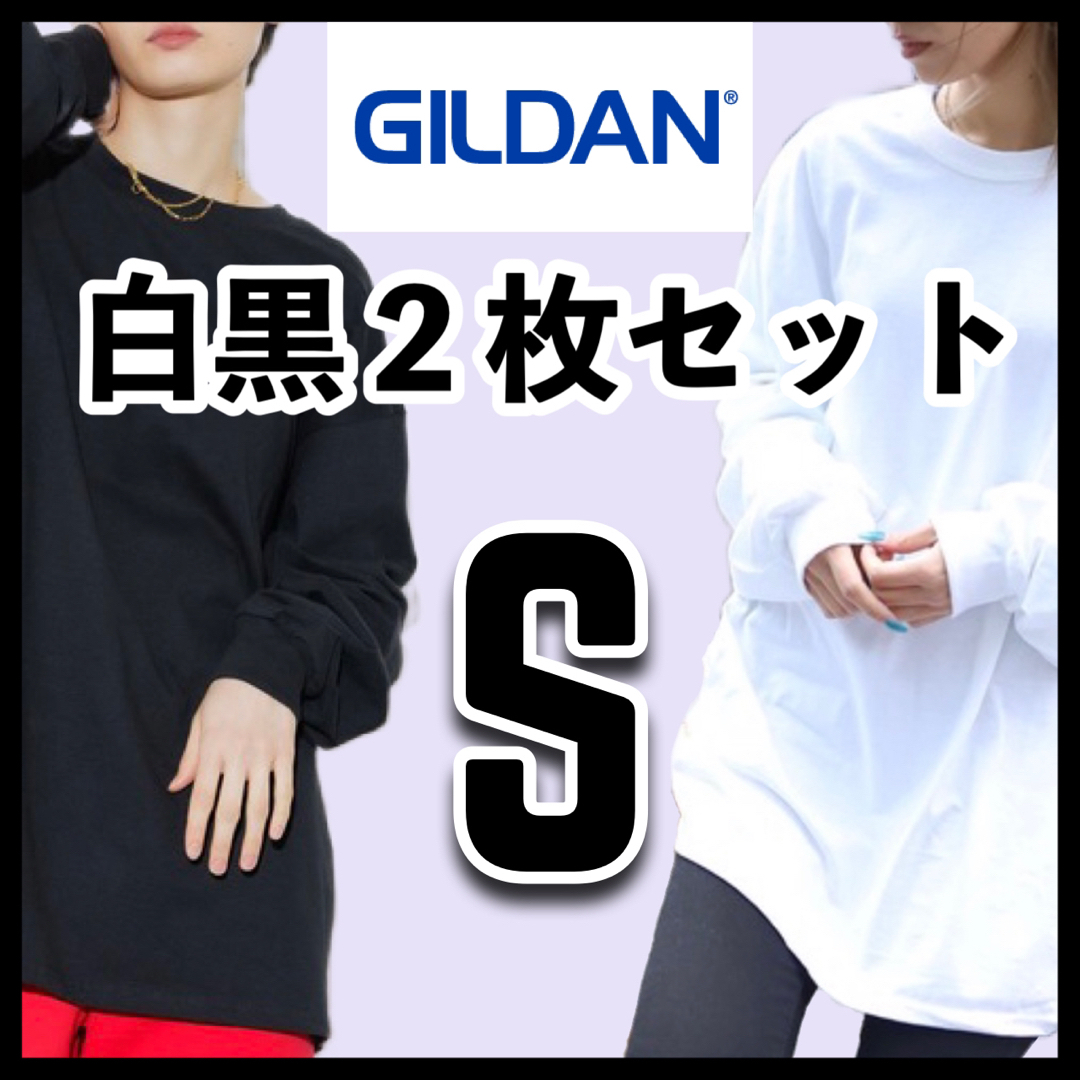 GILDAN(ギルタン)の【新品未使用】 ギルダン 6oz ウルトラコットン 無地ロンT 白黒2枚 S メンズのトップス(Tシャツ/カットソー(七分/長袖))の商品写真