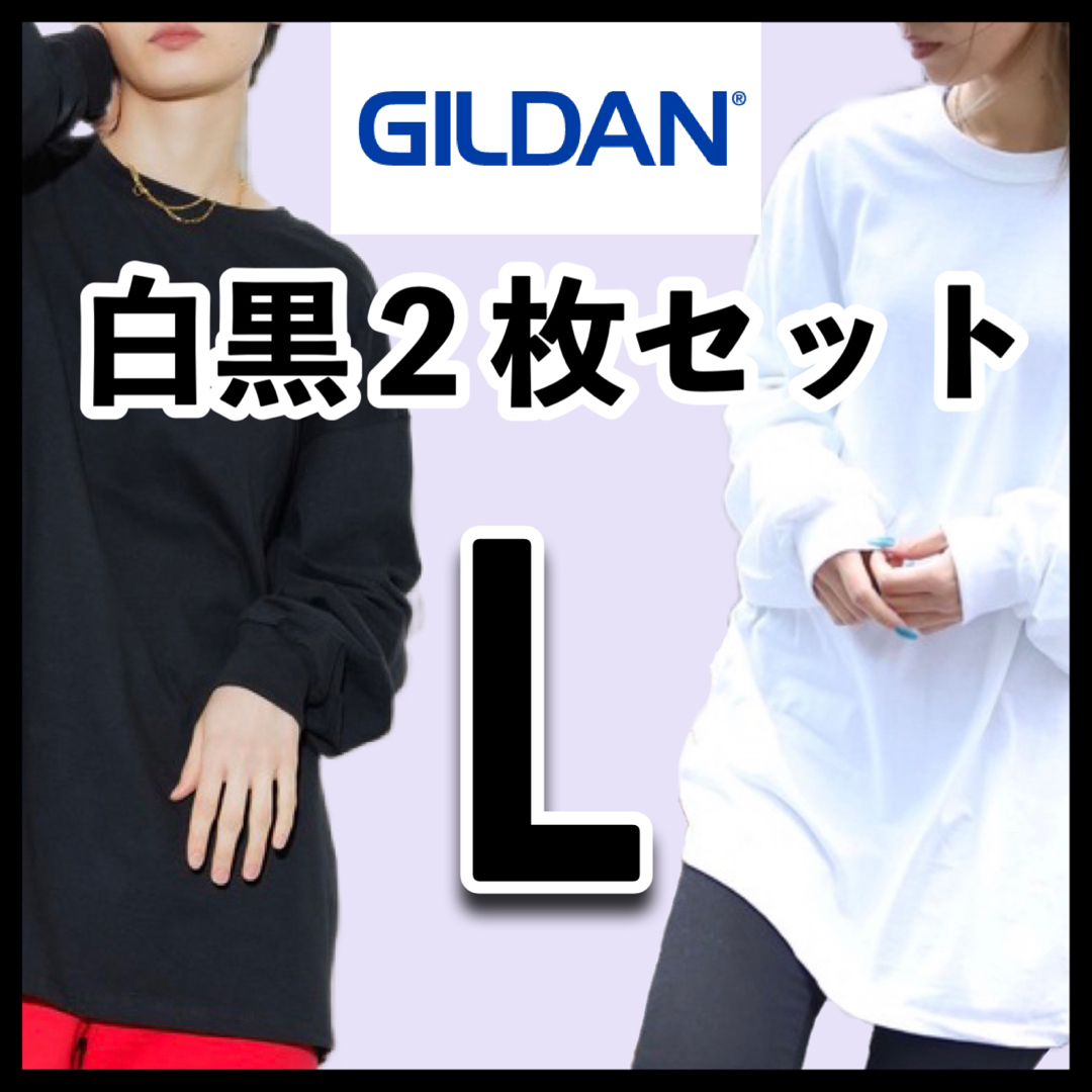 GILDAN(ギルタン)の【新品未使用】 ギルダン 6oz ウルトラコットン 無地ロンT 白黒2枚 L メンズのトップス(Tシャツ/カットソー(七分/長袖))の商品写真