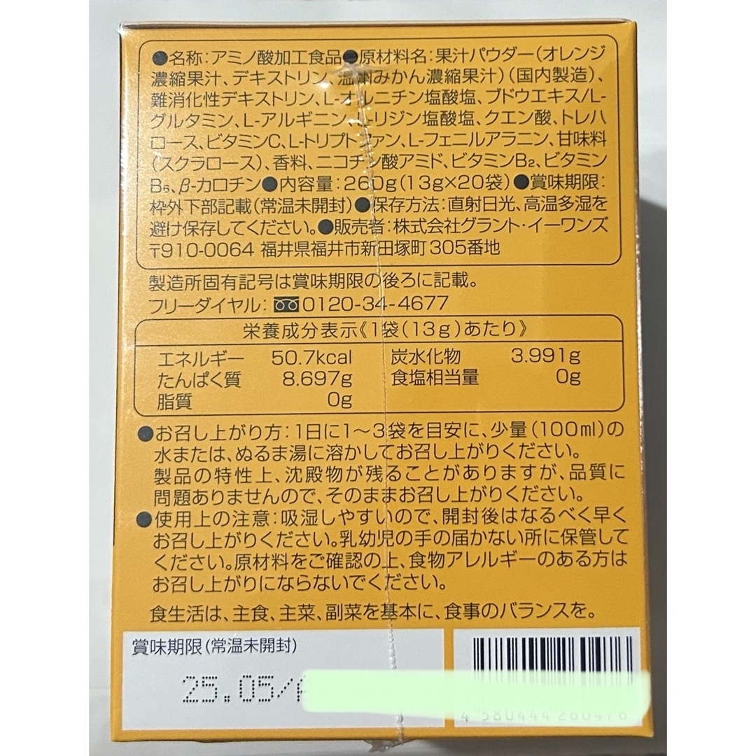 グラントイーワンズ　グラミノ　アミノ酸　20袋　オレンジフレーバー 1