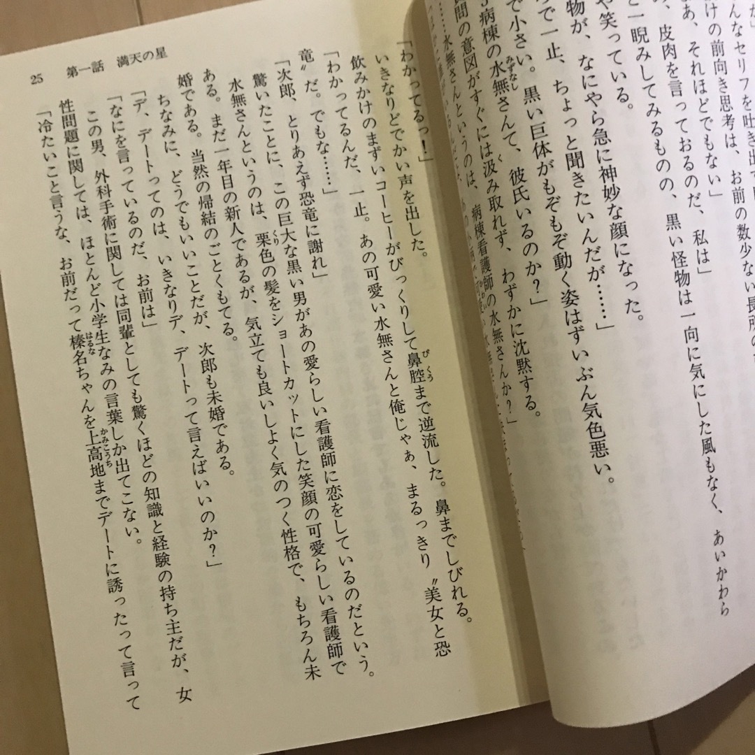 神様のカルテ エンタメ/ホビーの本(文学/小説)の商品写真
