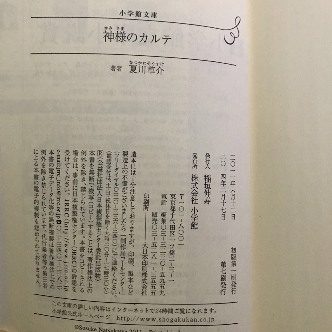 神様のカルテ エンタメ/ホビーの本(文学/小説)の商品写真