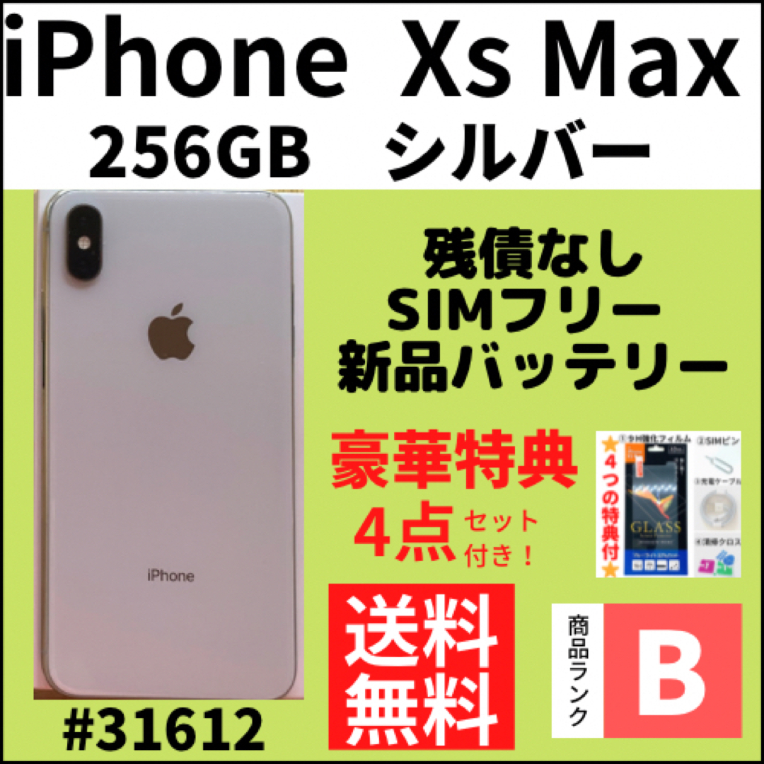 iphonex64GB シルバー