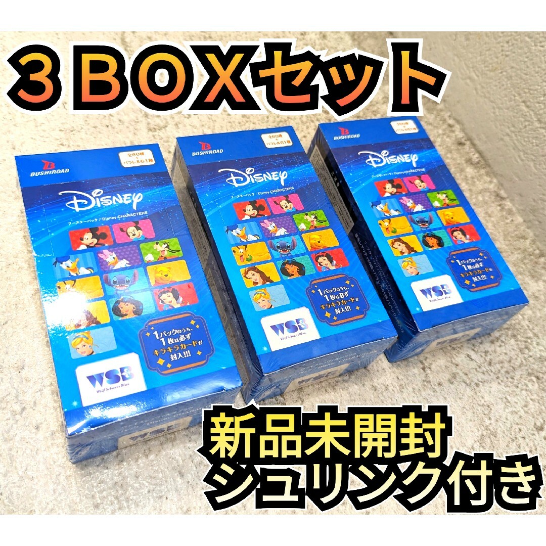 【新品未開封】シュリンク付き３ＢＯＸセット　ヴァイスシュバルツ　ディズニーブラウ