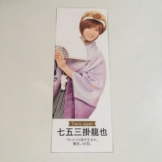 《バラ売り値下げ不可》素顔4【TJ盤 Jr.盤】七五三掛龍也アクスタ 4種