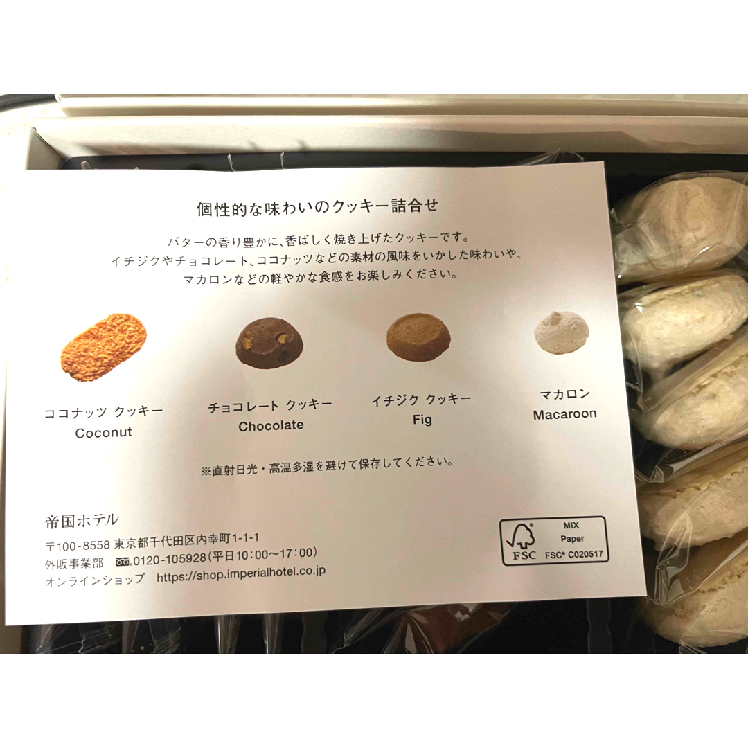 帝国ホテル(テイコクホテル)の帝国ホテル クッキー 焼き菓子 詰め合わせ マカロン 食品/飲料/酒の食品(菓子/デザート)の商品写真