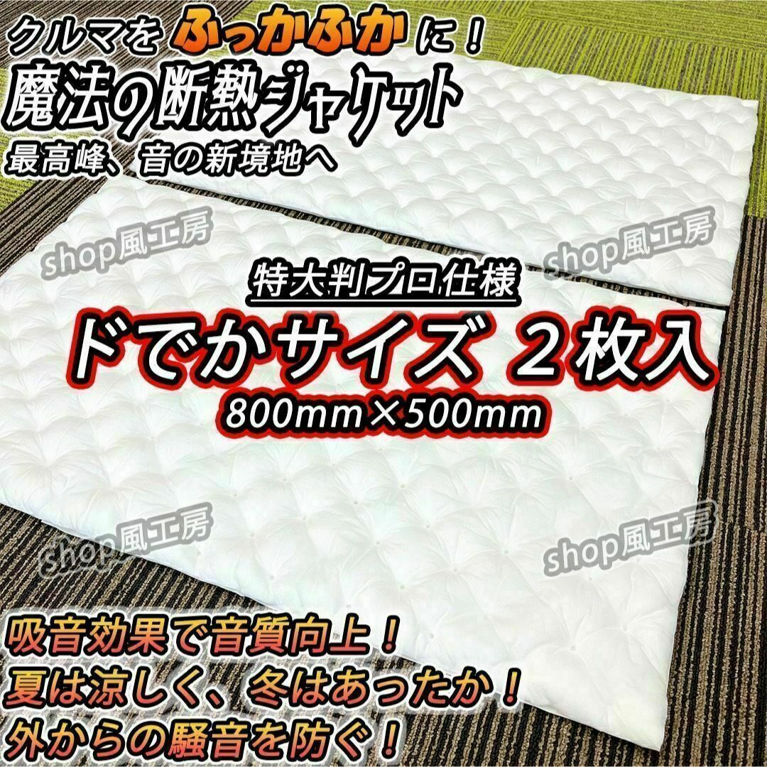 【ビッグサイズ】吸音材2枚セット！デッドニング【音質向上、防音材、遮音材】