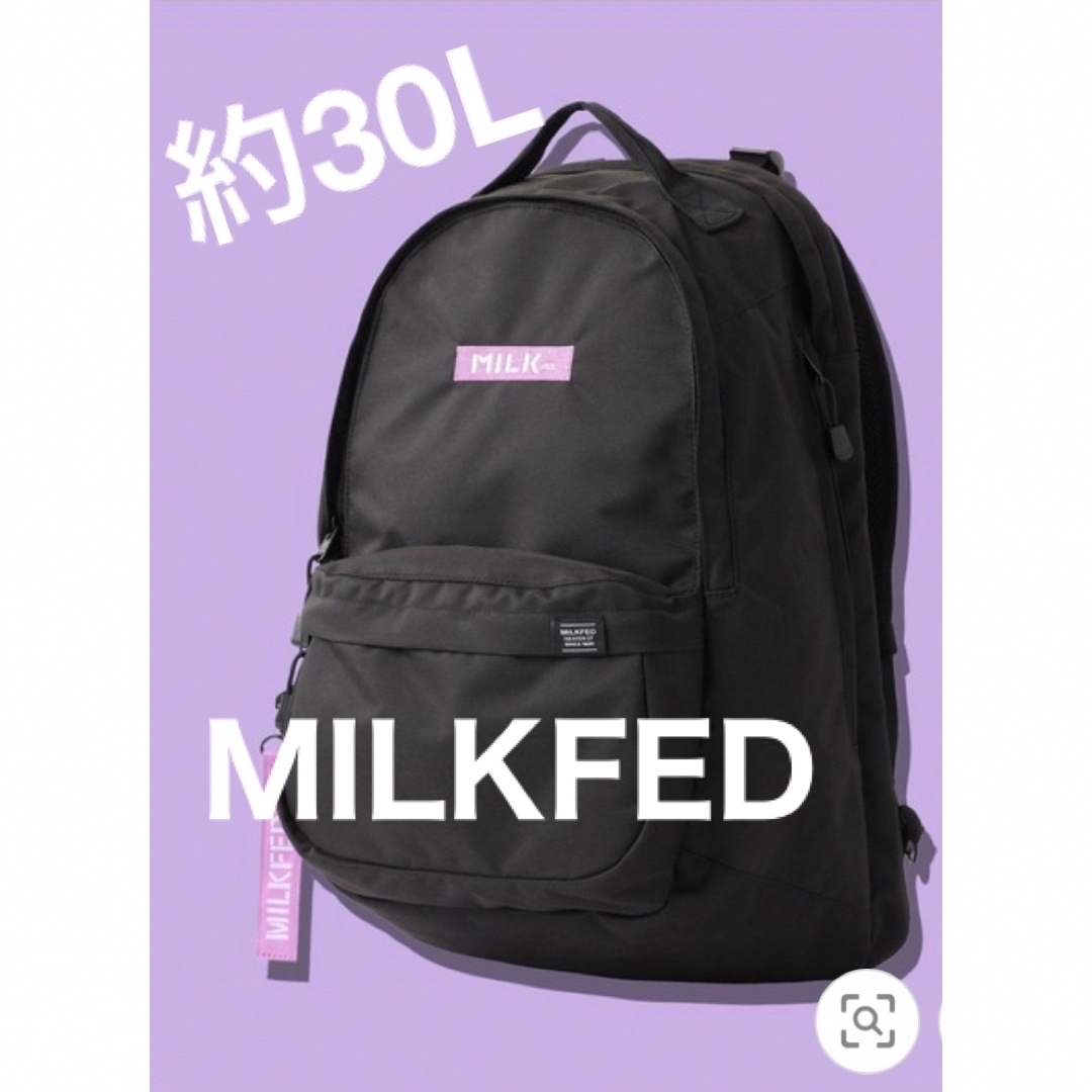 ミルクフェドのリュック　30L バックパック　MILKFED