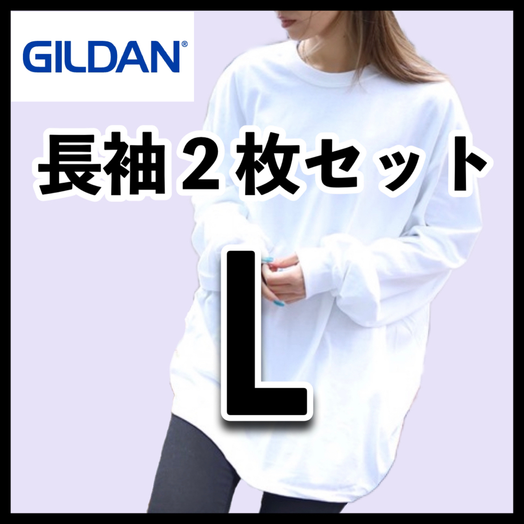 GILDAN(ギルタン)の【新品未使用】 ギルダン 6oz ウルトラコットン 無地 ロンT 白2枚 L メンズのトップス(Tシャツ/カットソー(七分/長袖))の商品写真