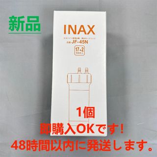 1本 LIXIL ビルトイン用 交換用交換カートリッジ JF-45Nの通販｜ラクマ